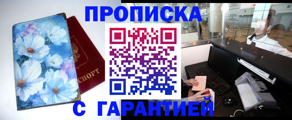 прописка для работы в Невинномысске