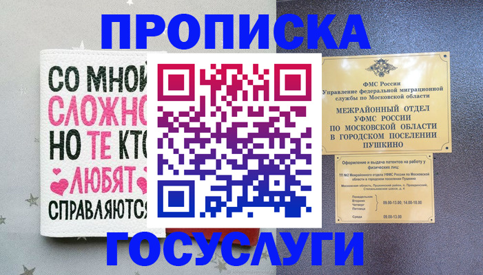 временная регистрация в Невинномысске
